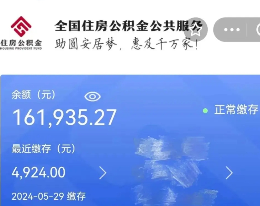 庆阳公积金一次性提取（一次性提取全部公积金）