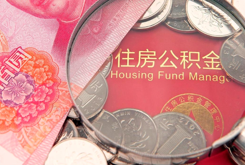 庆阳急用钱怎么把公积金取出来（急需用钱怎么提取公积金里的钱）